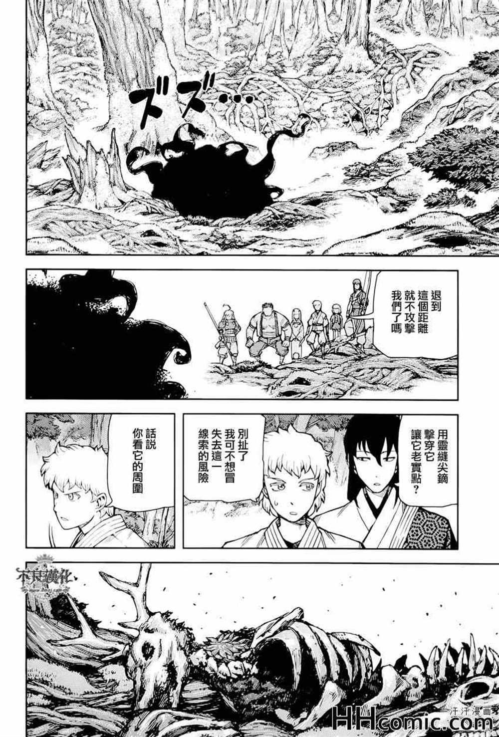 《破鞋神二世》第52话 第6页