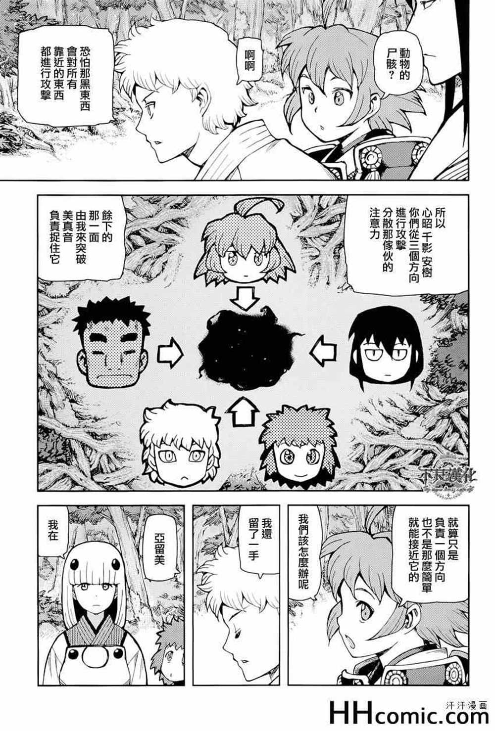 《破鞋神二世》第52话 第7页