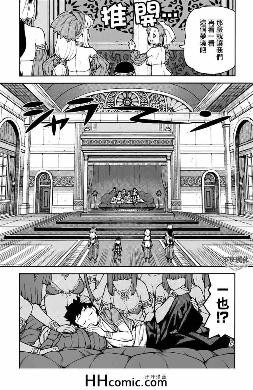 《破鞋神二世》第55话 第10页