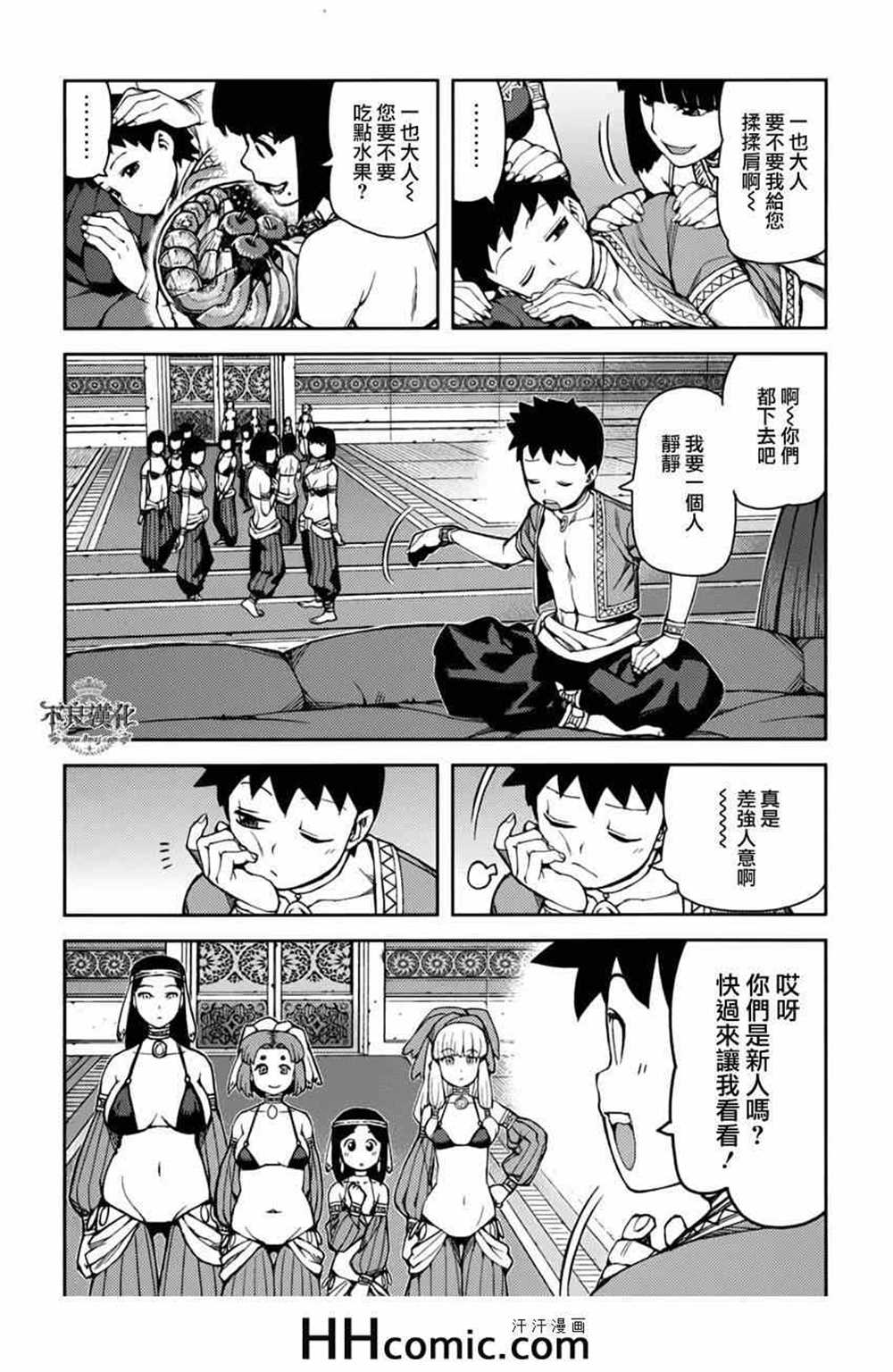 《破鞋神二世》第55话 第11页