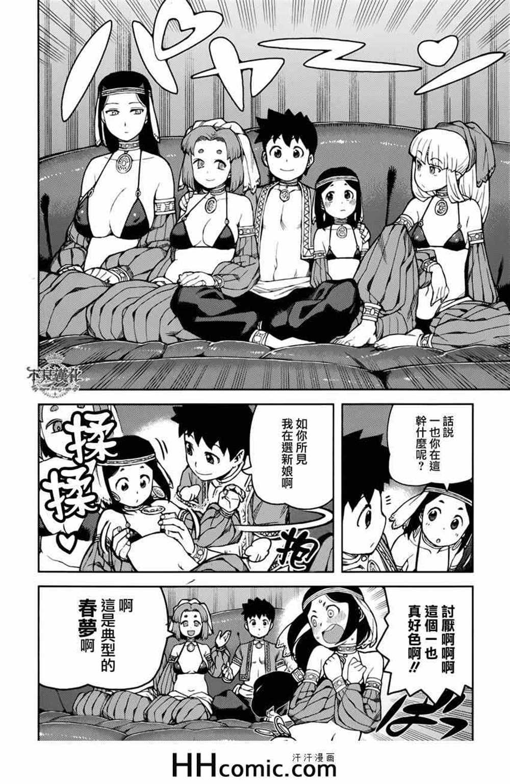 《破鞋神二世》第55话 第12页
