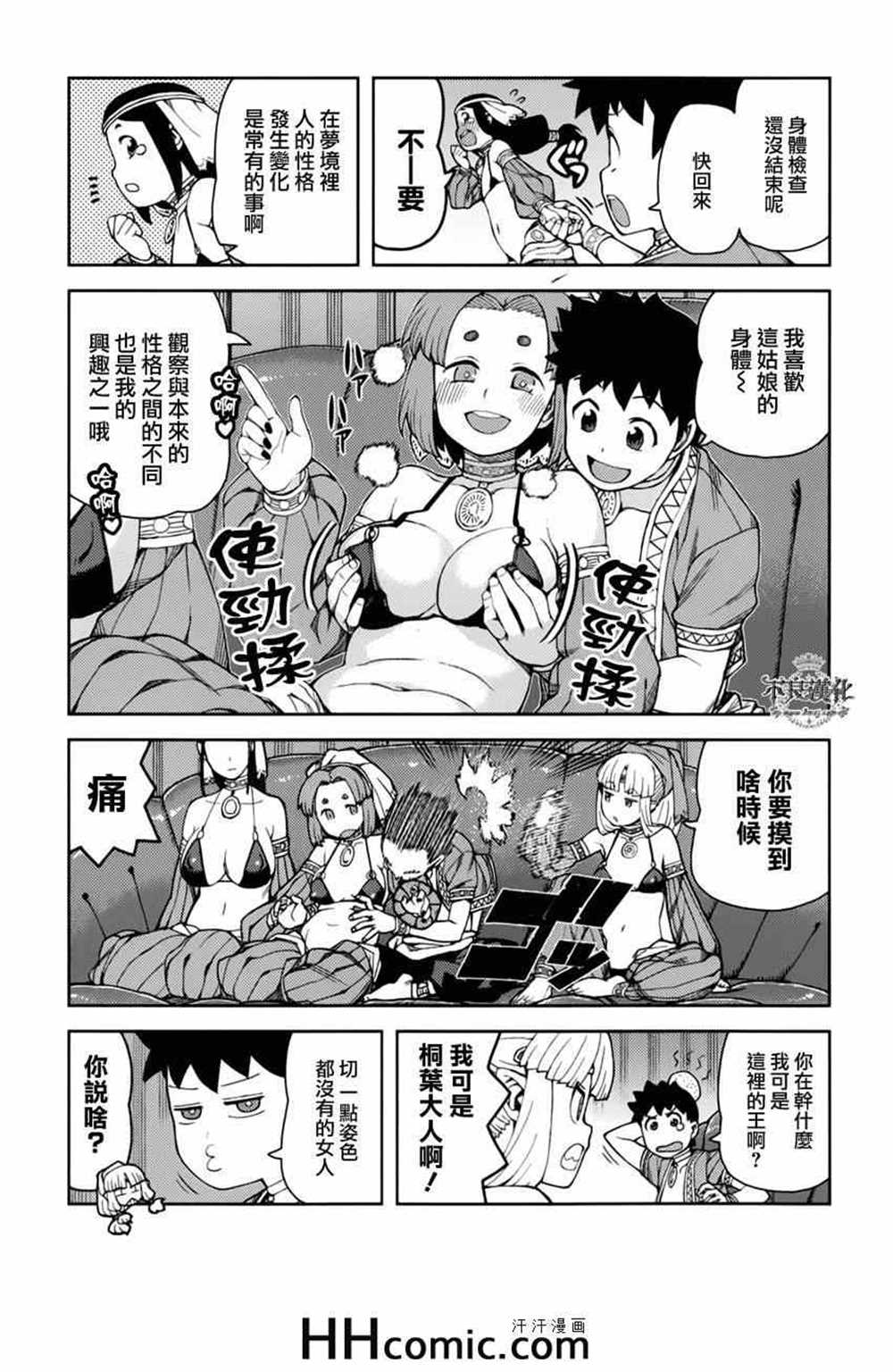 《破鞋神二世》第55话 第13页