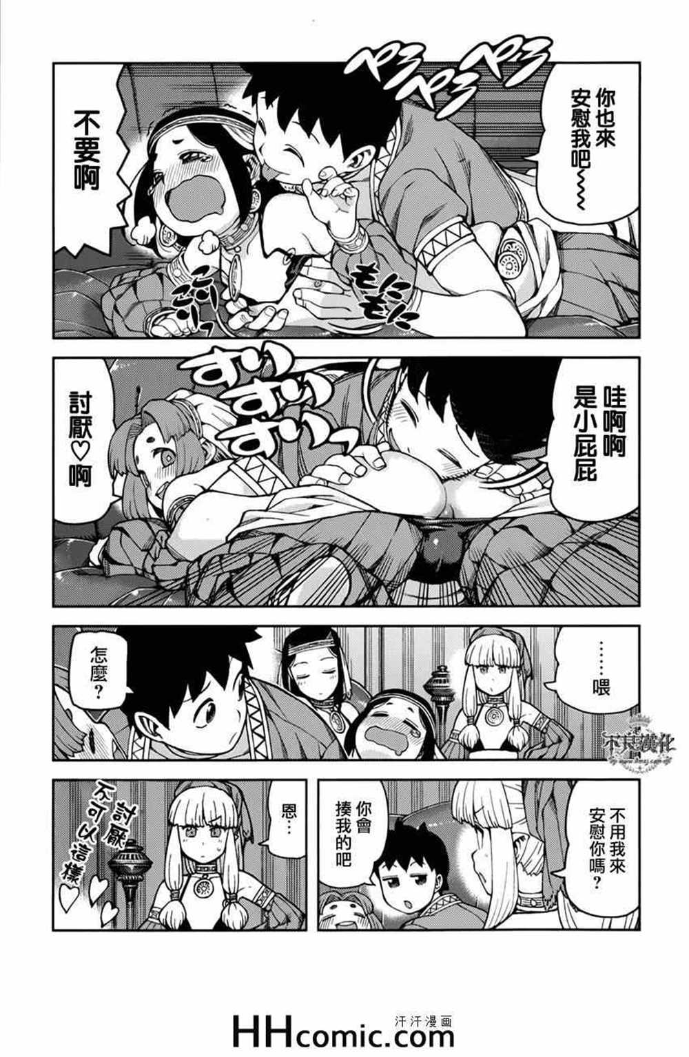 《破鞋神二世》第55话 第15页