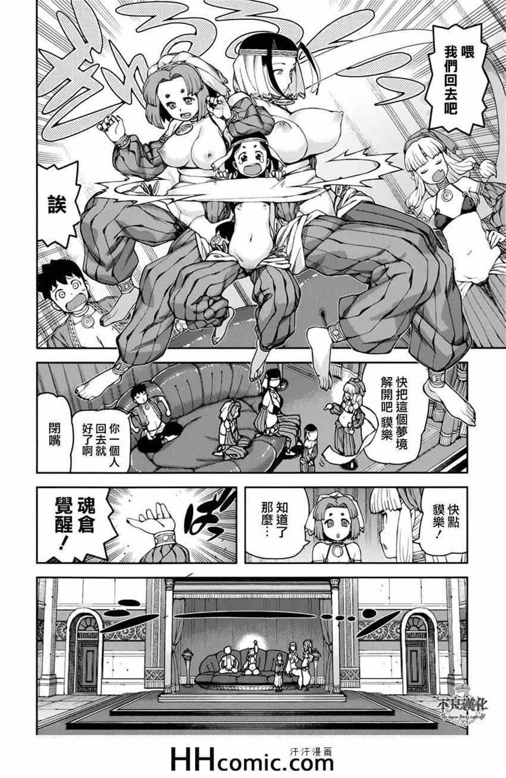 《破鞋神二世》第55话 第16页