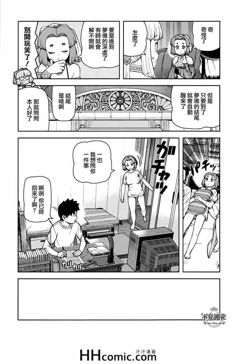 《破鞋神二世》第55话 第17页