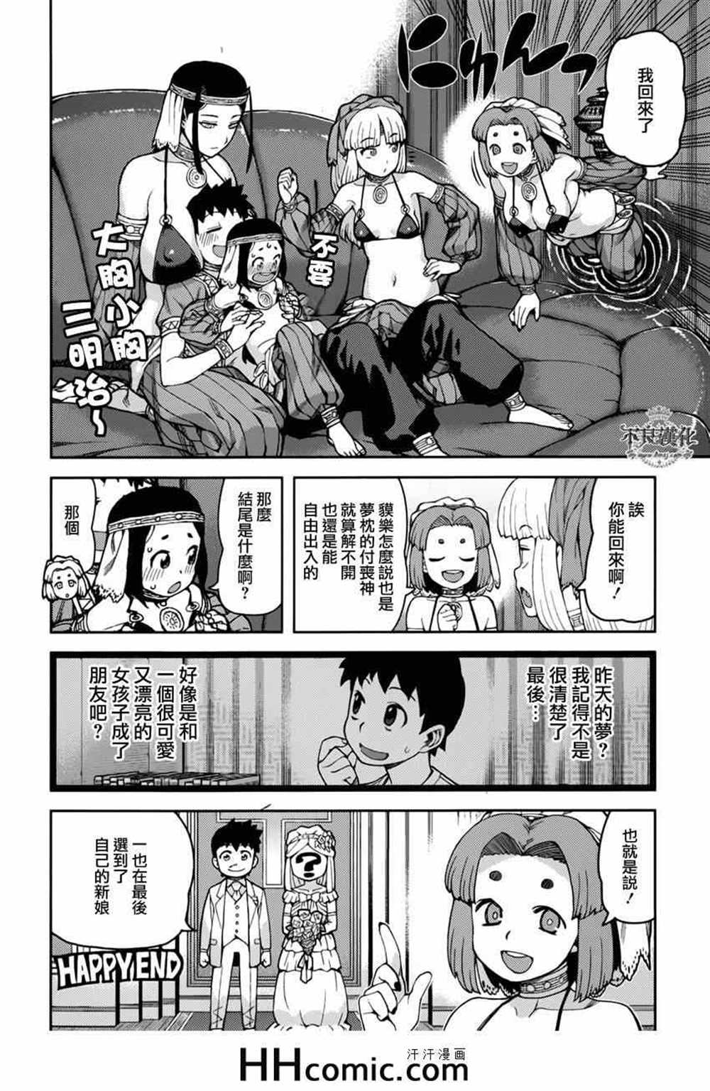 《破鞋神二世》第55话 第18页