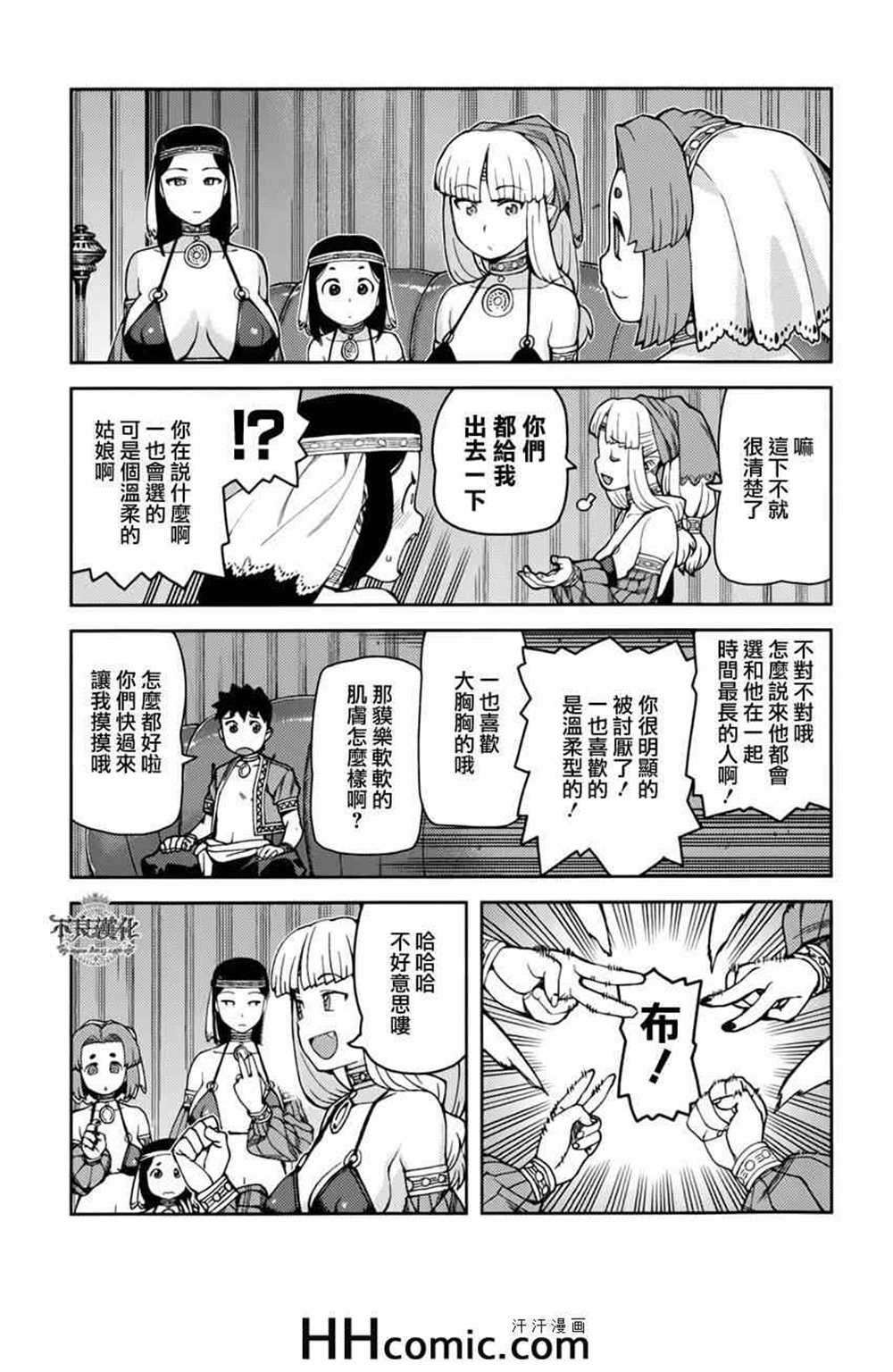 《破鞋神二世》第55话 第19页
