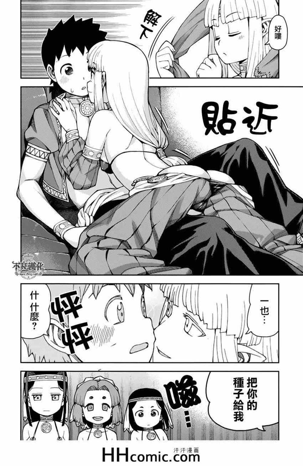 《破鞋神二世》第55话 第20页