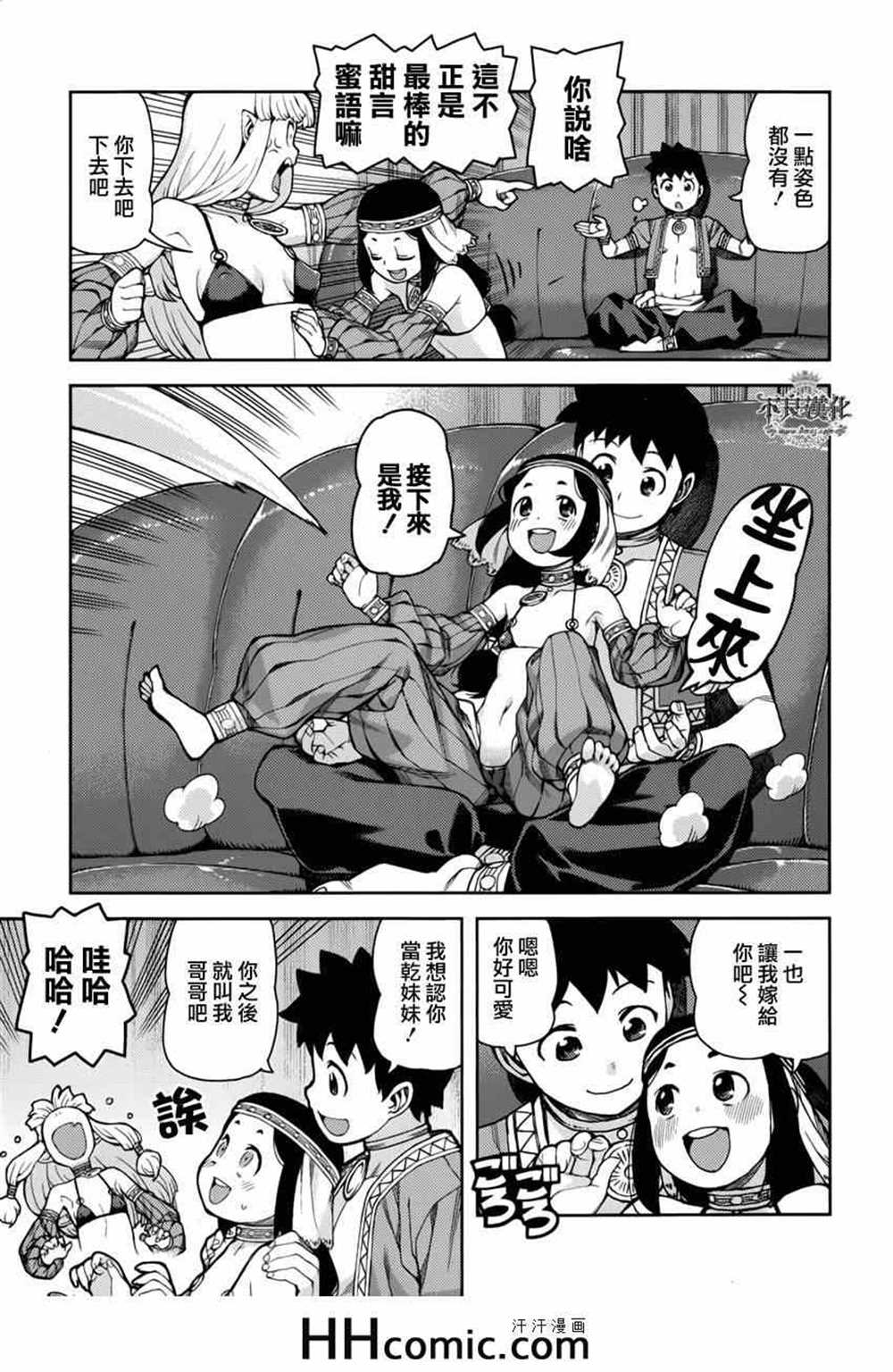 《破鞋神二世》第55话 第21页