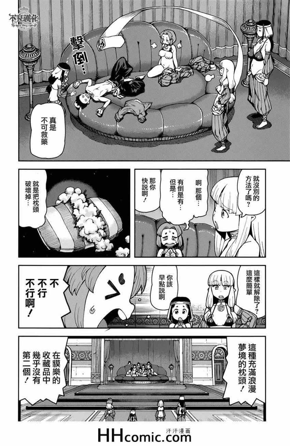 《破鞋神二世》第55话 第24页