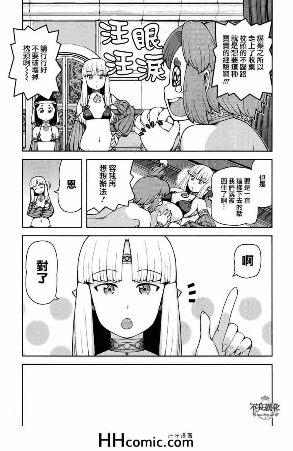 《破鞋神二世》第55话 第25页