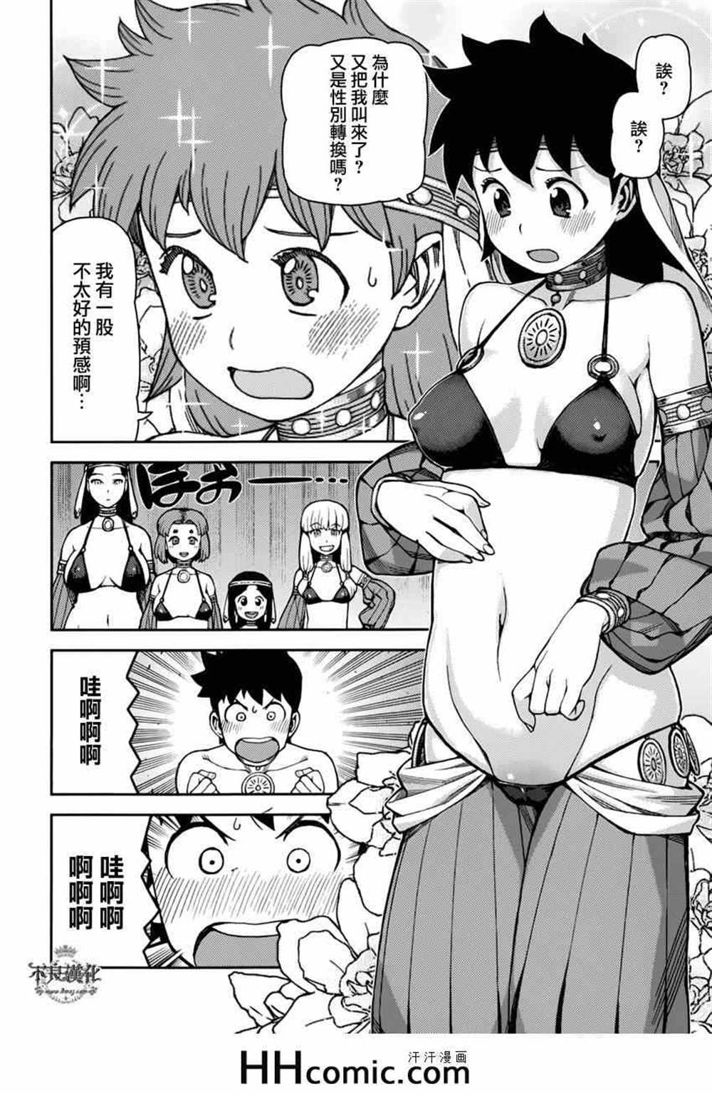 《破鞋神二世》第55话 第26页
