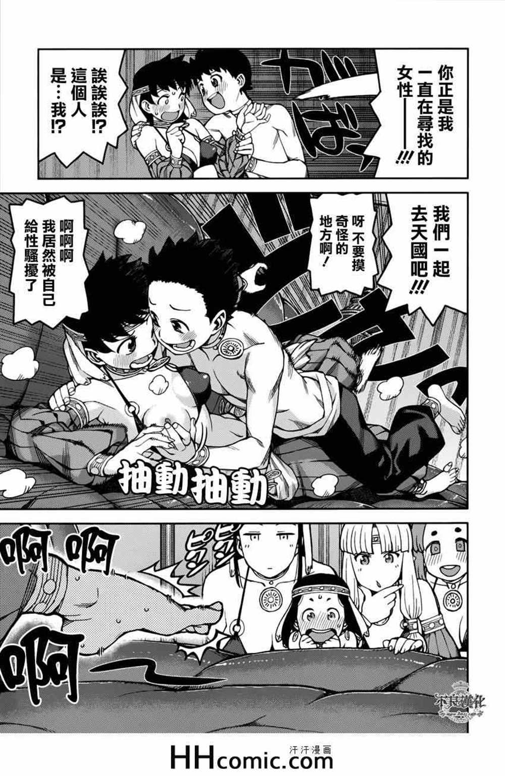 《破鞋神二世》第55话 第27页