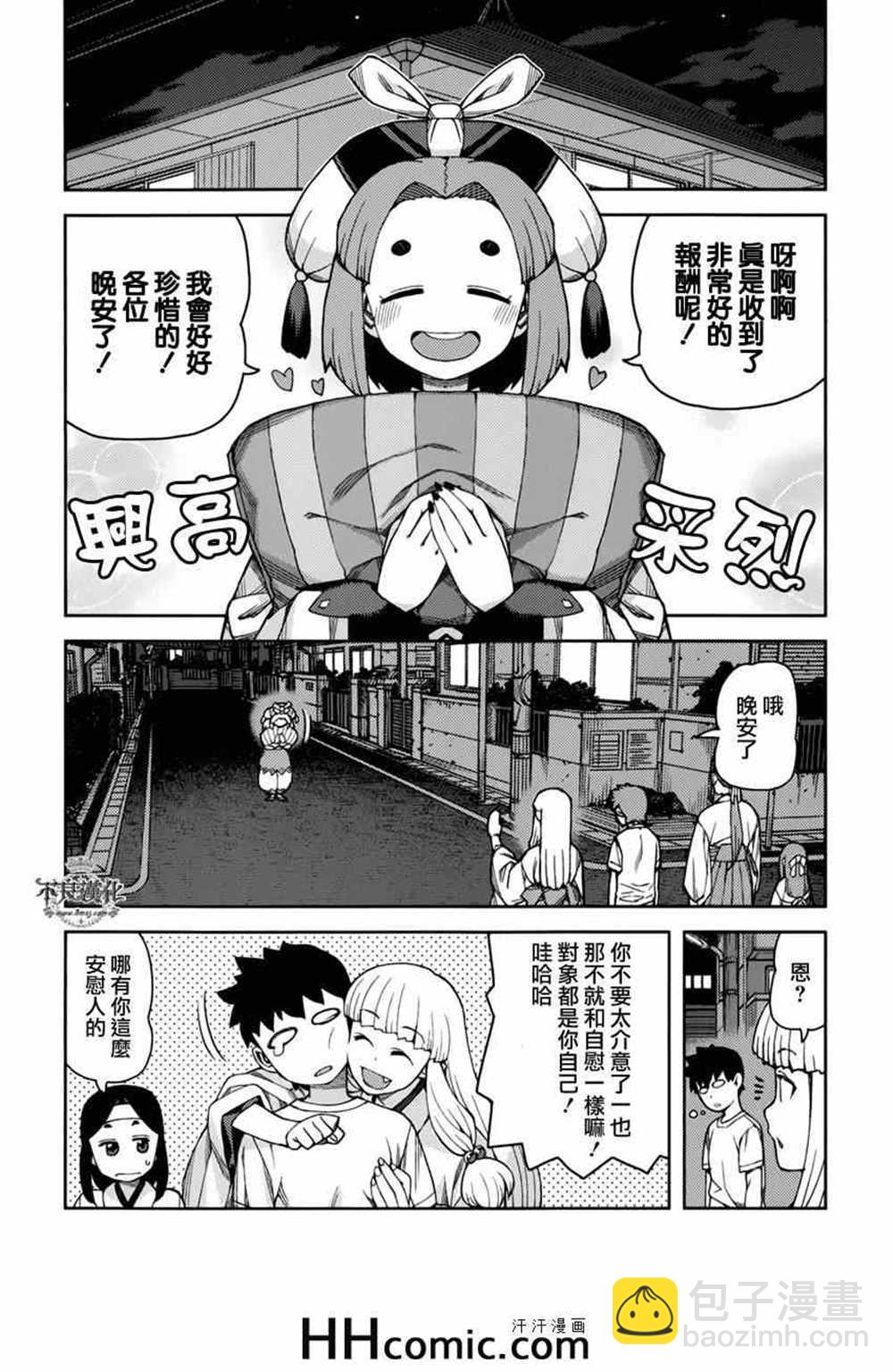 《破鞋神二世》第55话 第28页