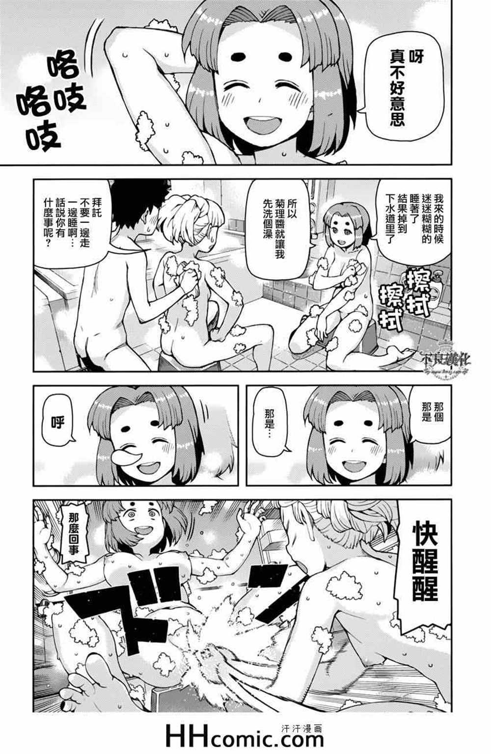 《破鞋神二世》第55话 第3页