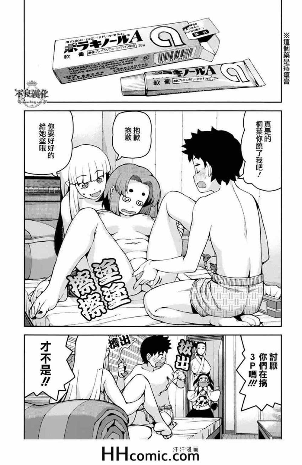《破鞋神二世》第55话 第4页
