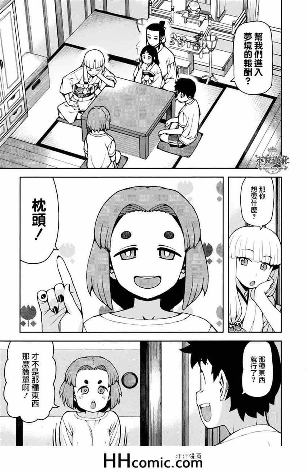 《破鞋神二世》第55话 第5页