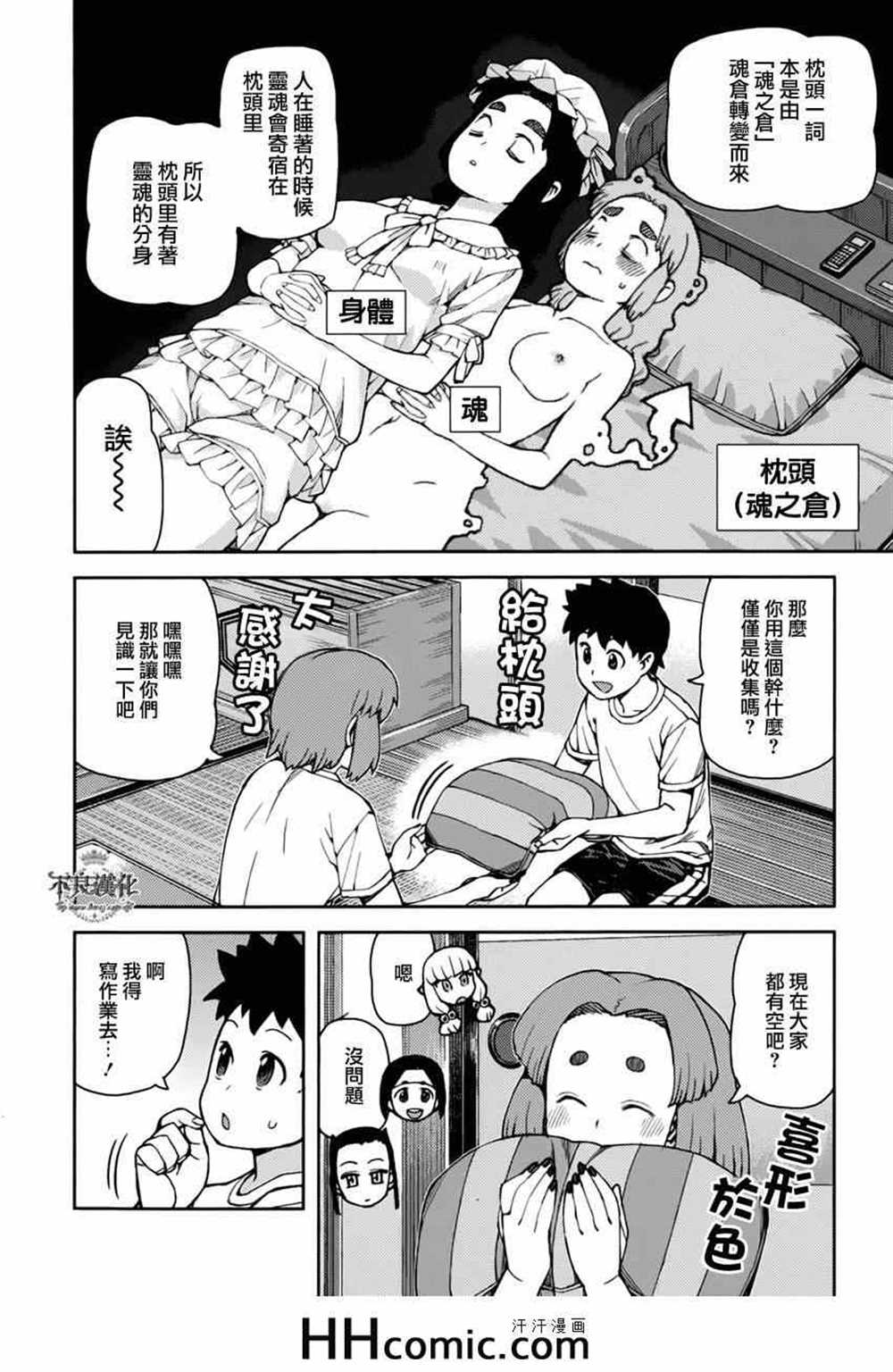 《破鞋神二世》第55话 第6页