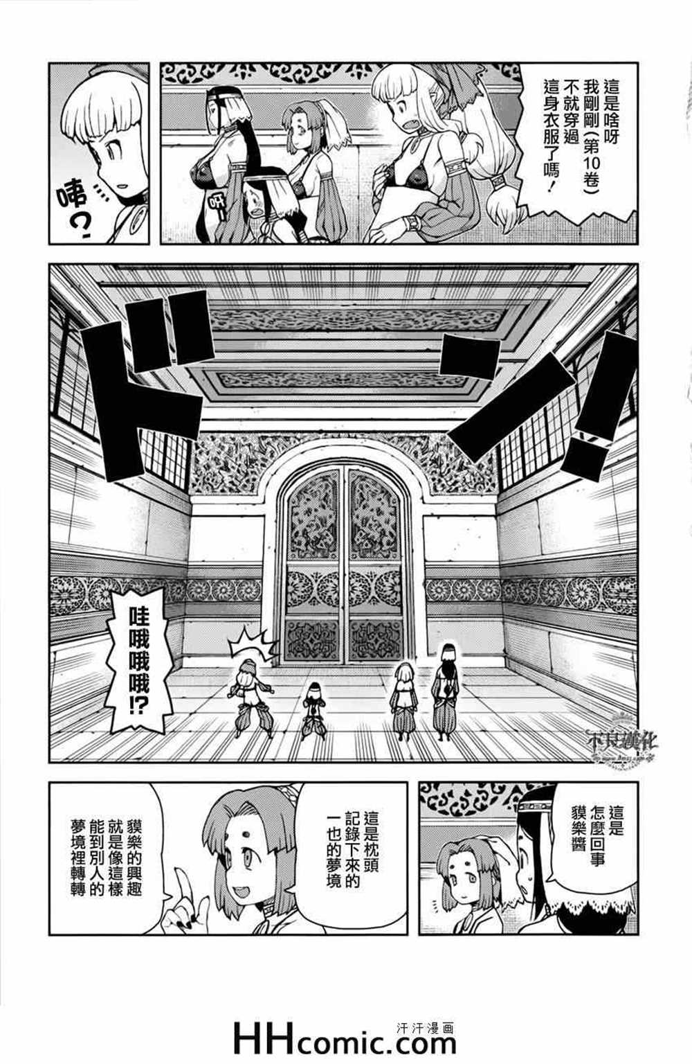 《破鞋神二世》第55话 第9页