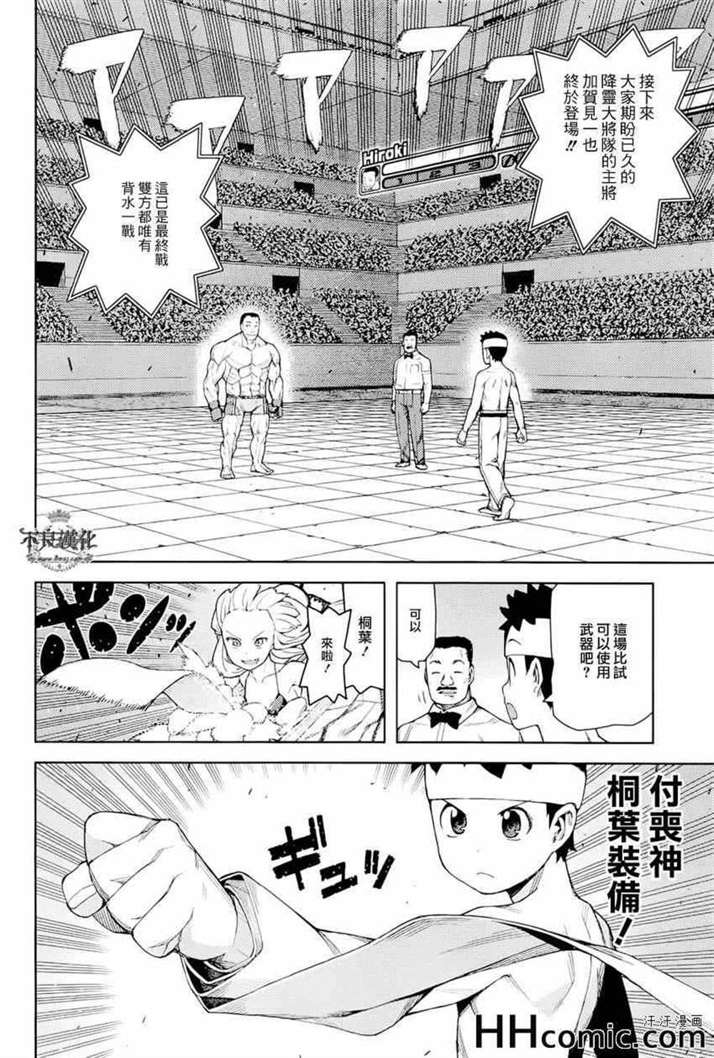 《破鞋神二世》第54话 第10页