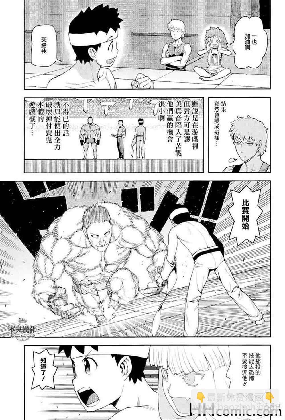 《破鞋神二世》第54话 第11页