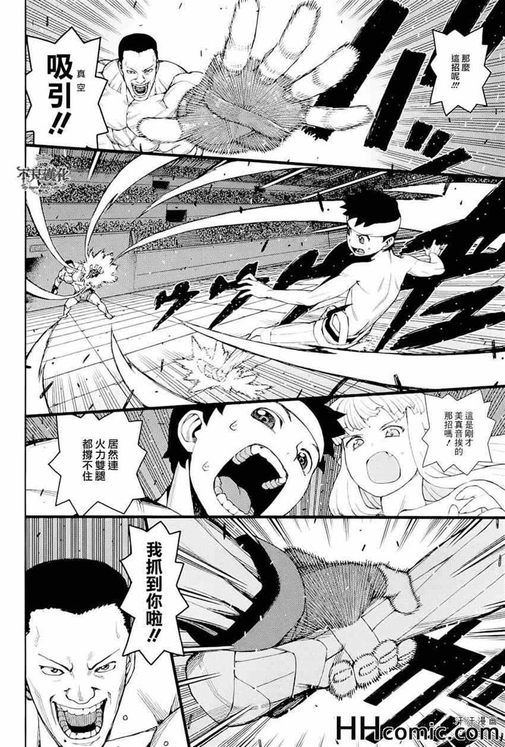 《破鞋神二世》第54话 第14页