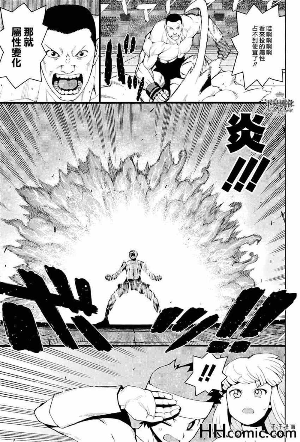 《破鞋神二世》第54话 第17页