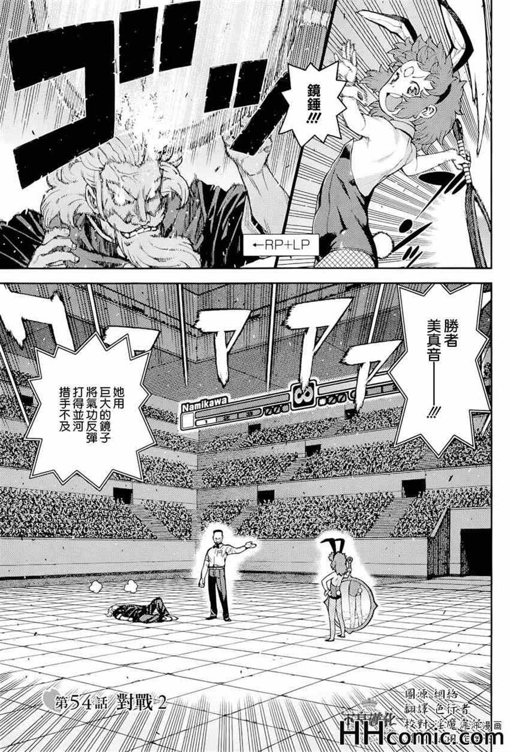 《破鞋神二世》第54话 第1页
