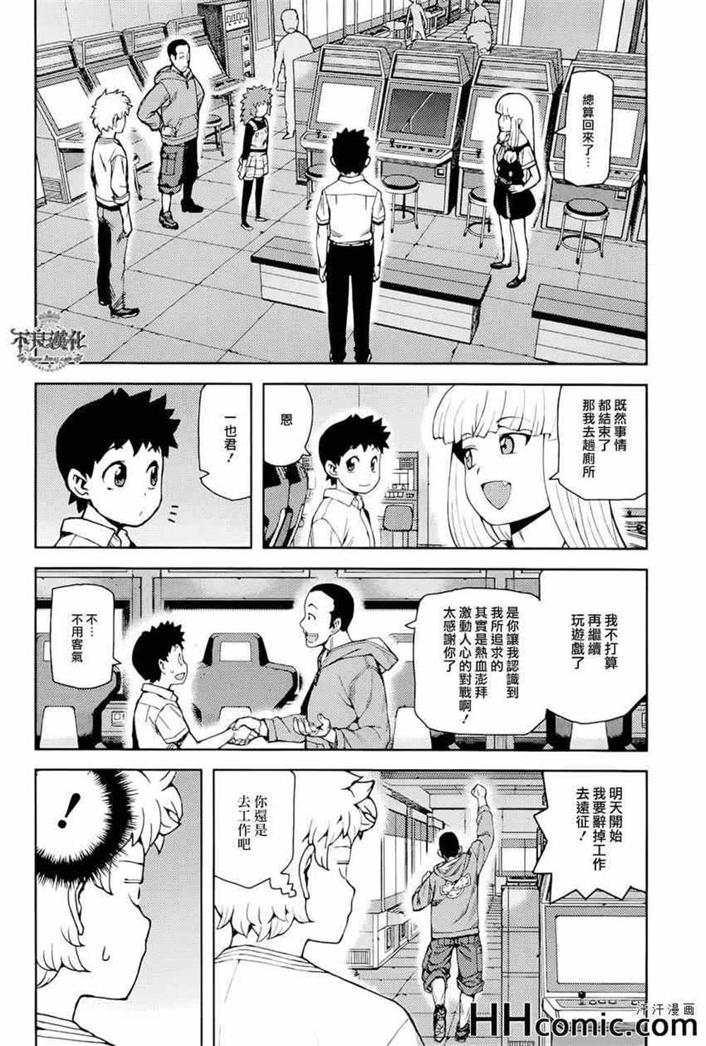 《破鞋神二世》第54话 第24页