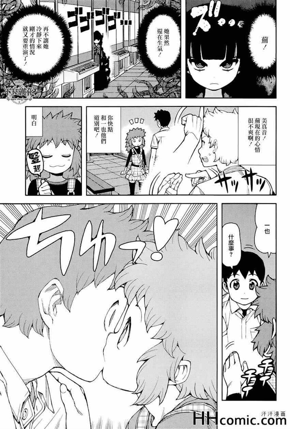《破鞋神二世》第54话 第25页