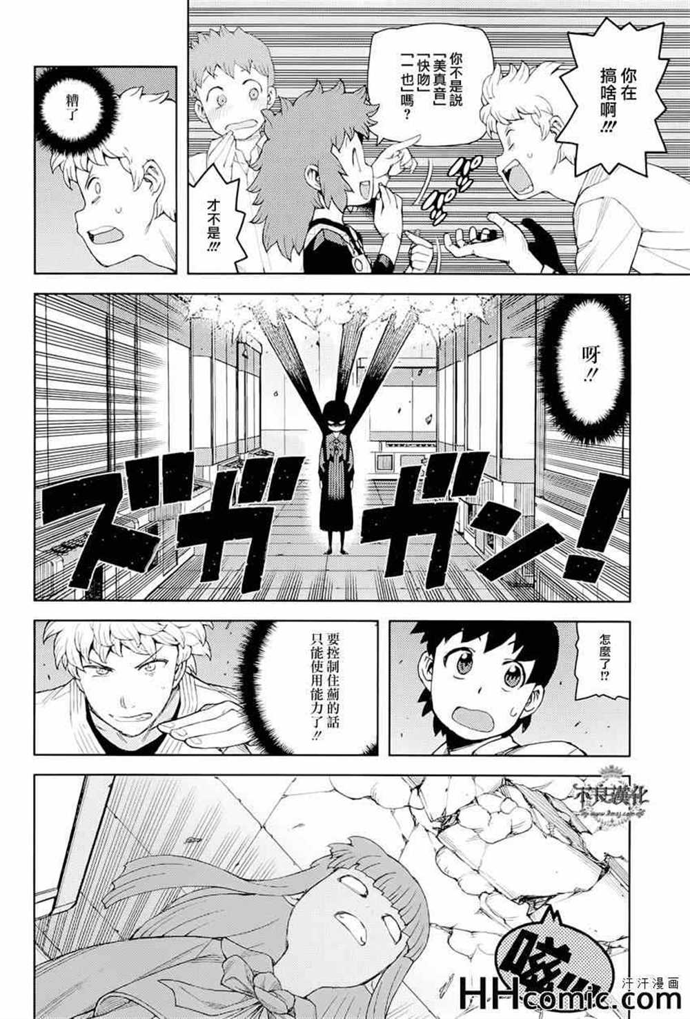 《破鞋神二世》第54话 第26页