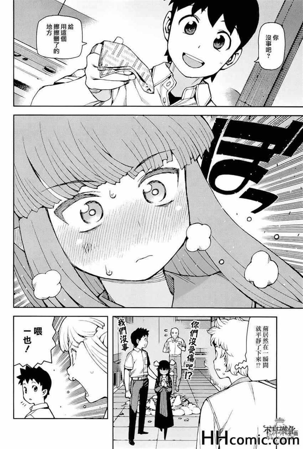 《破鞋神二世》第54话 第28页