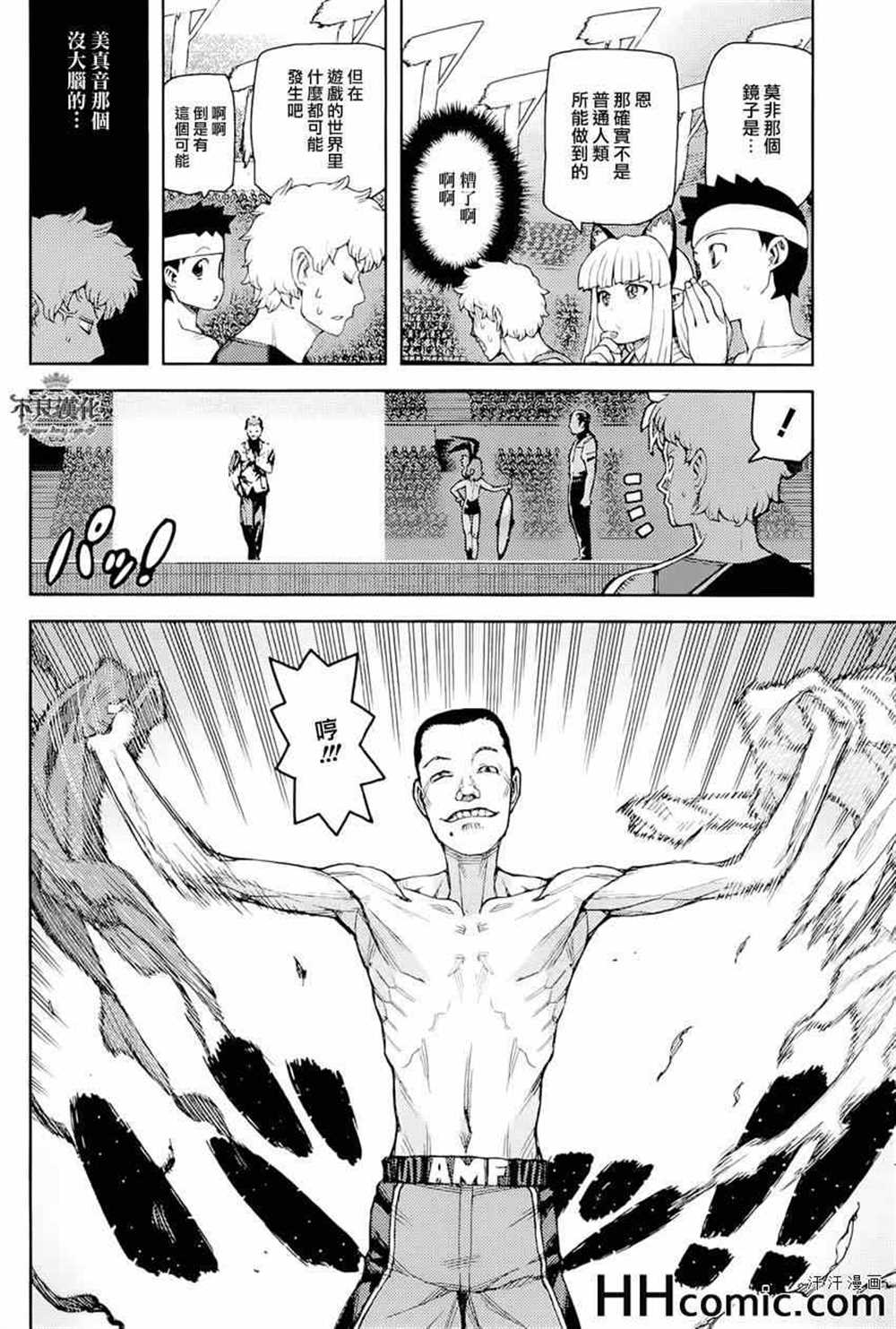 《破鞋神二世》第54话 第2页