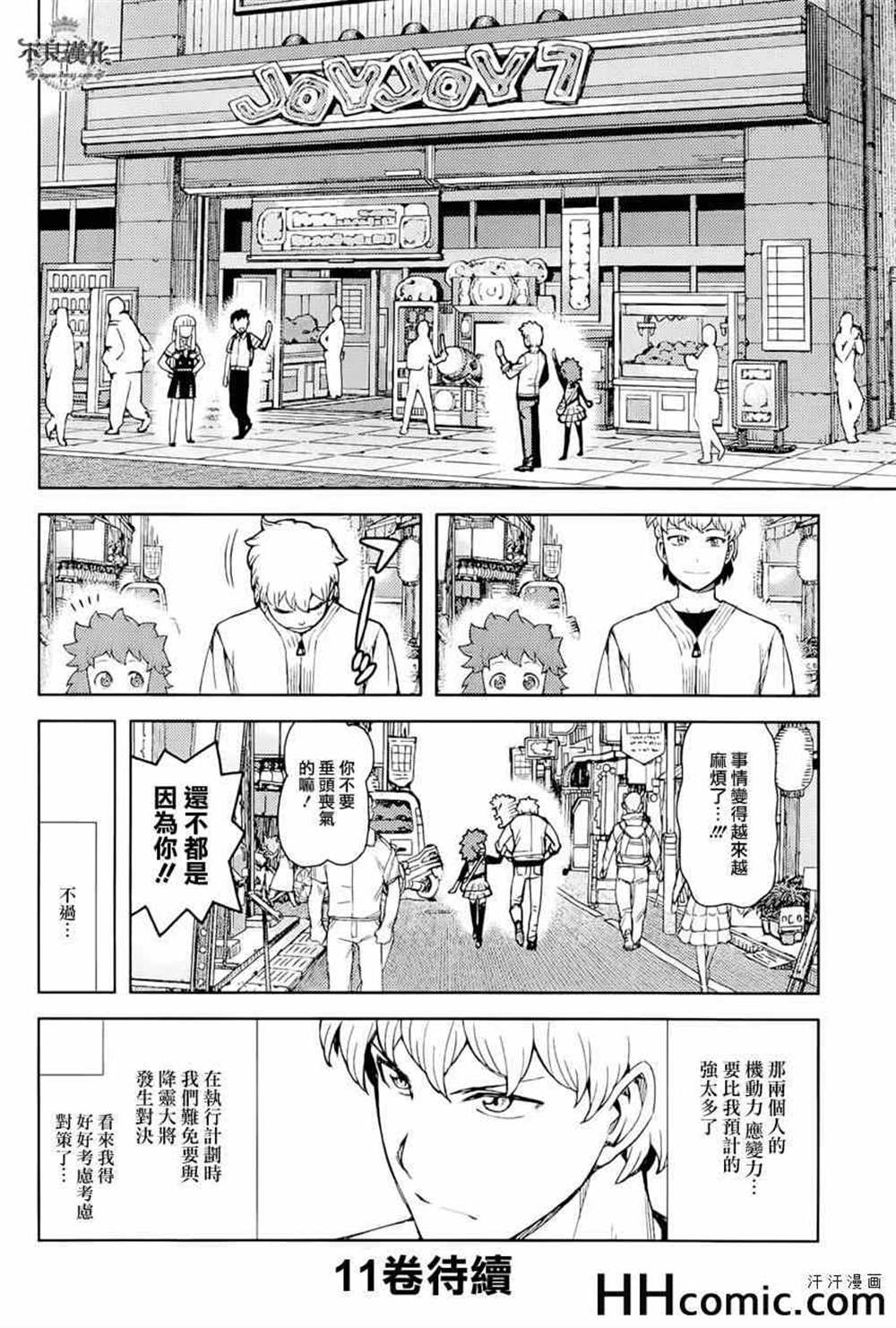 《破鞋神二世》第54话 第30页