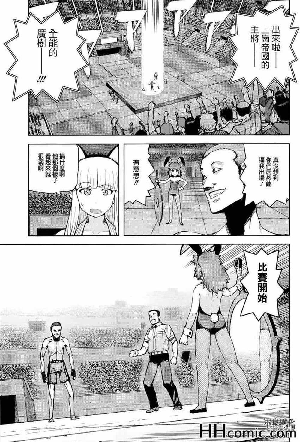 《破鞋神二世》第54话 第3页