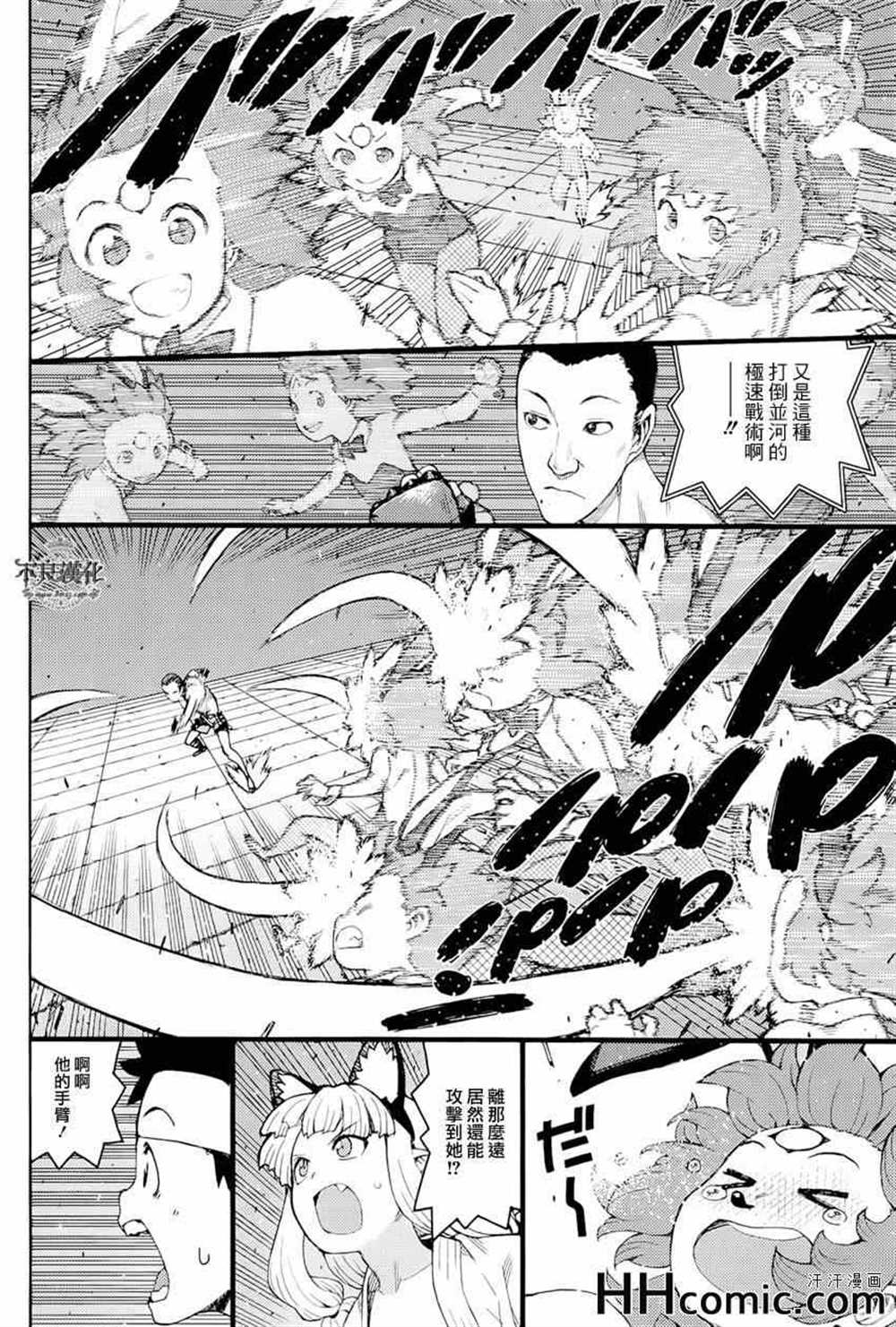 《破鞋神二世》第54话 第4页