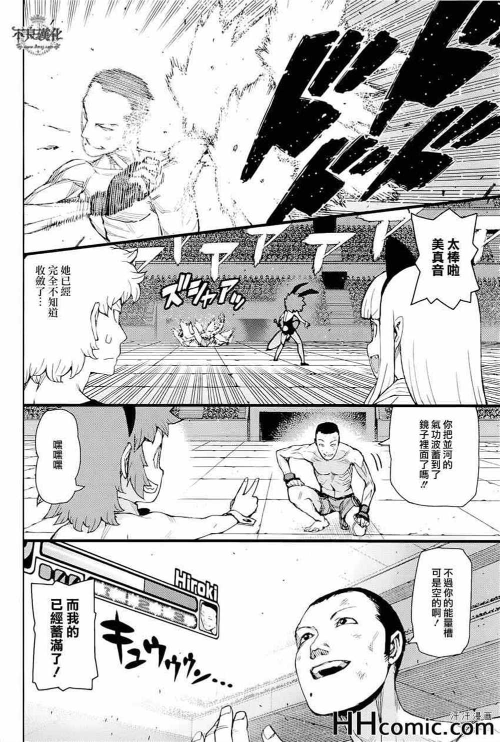 《破鞋神二世》第54话 第6页