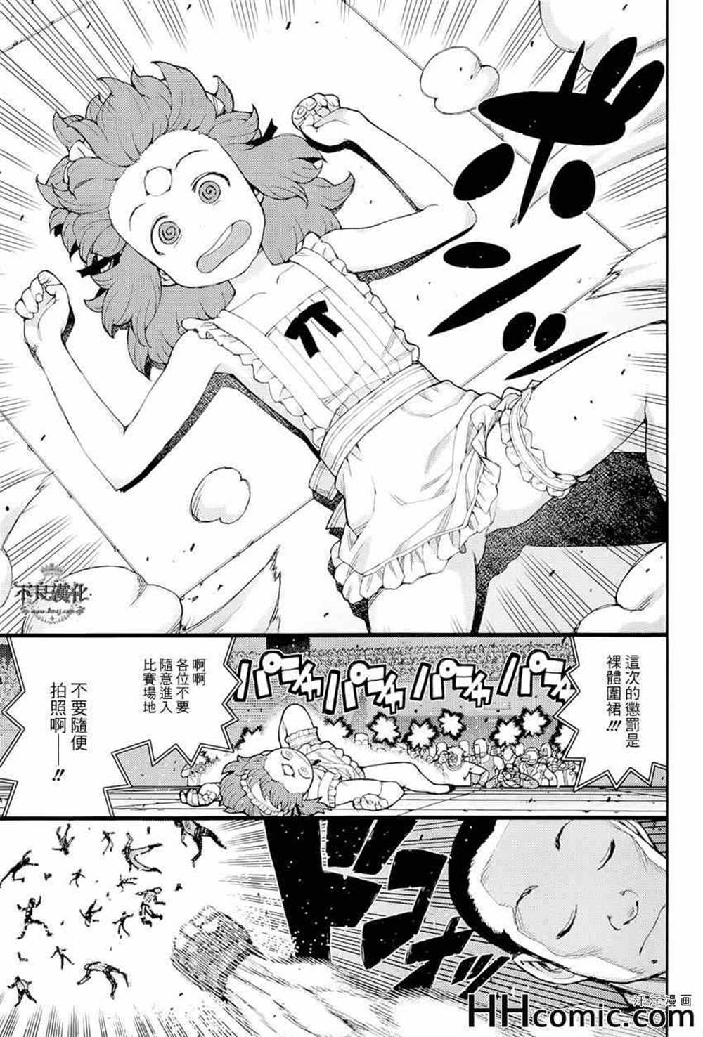 《破鞋神二世》第54话 第9页
