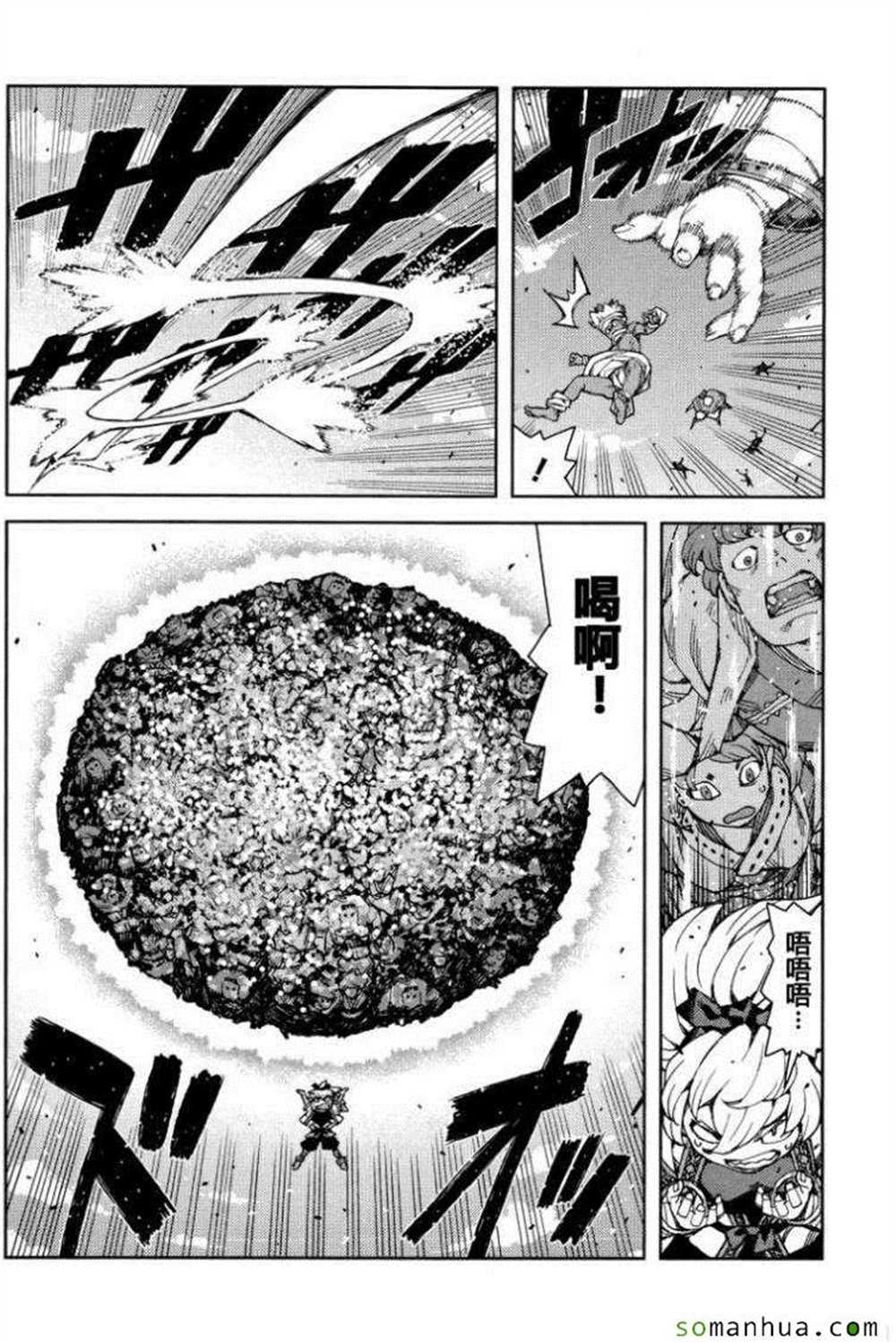 《破鞋神二世》第67话 第11页