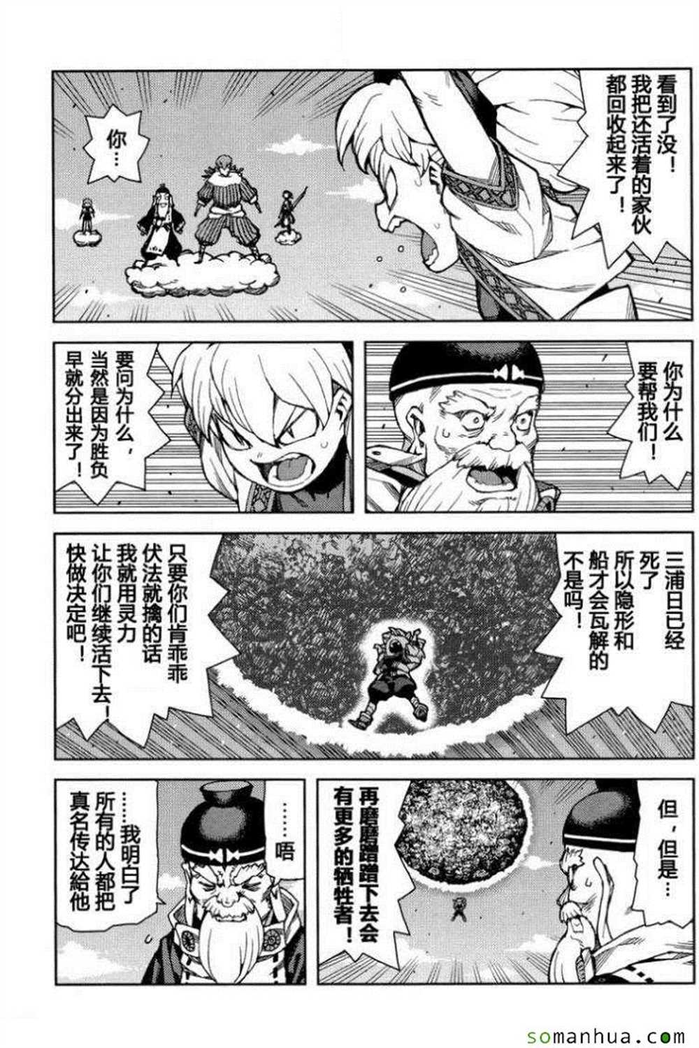 《破鞋神二世》第67话 第12页