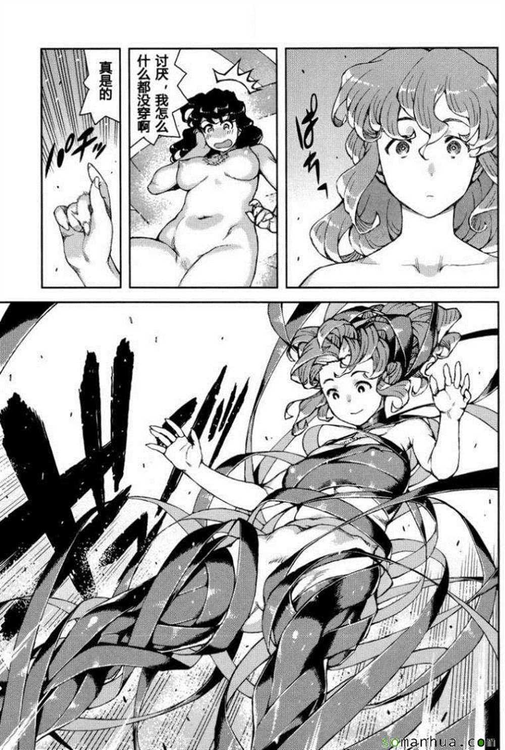 《破鞋神二世》第67话 第14页