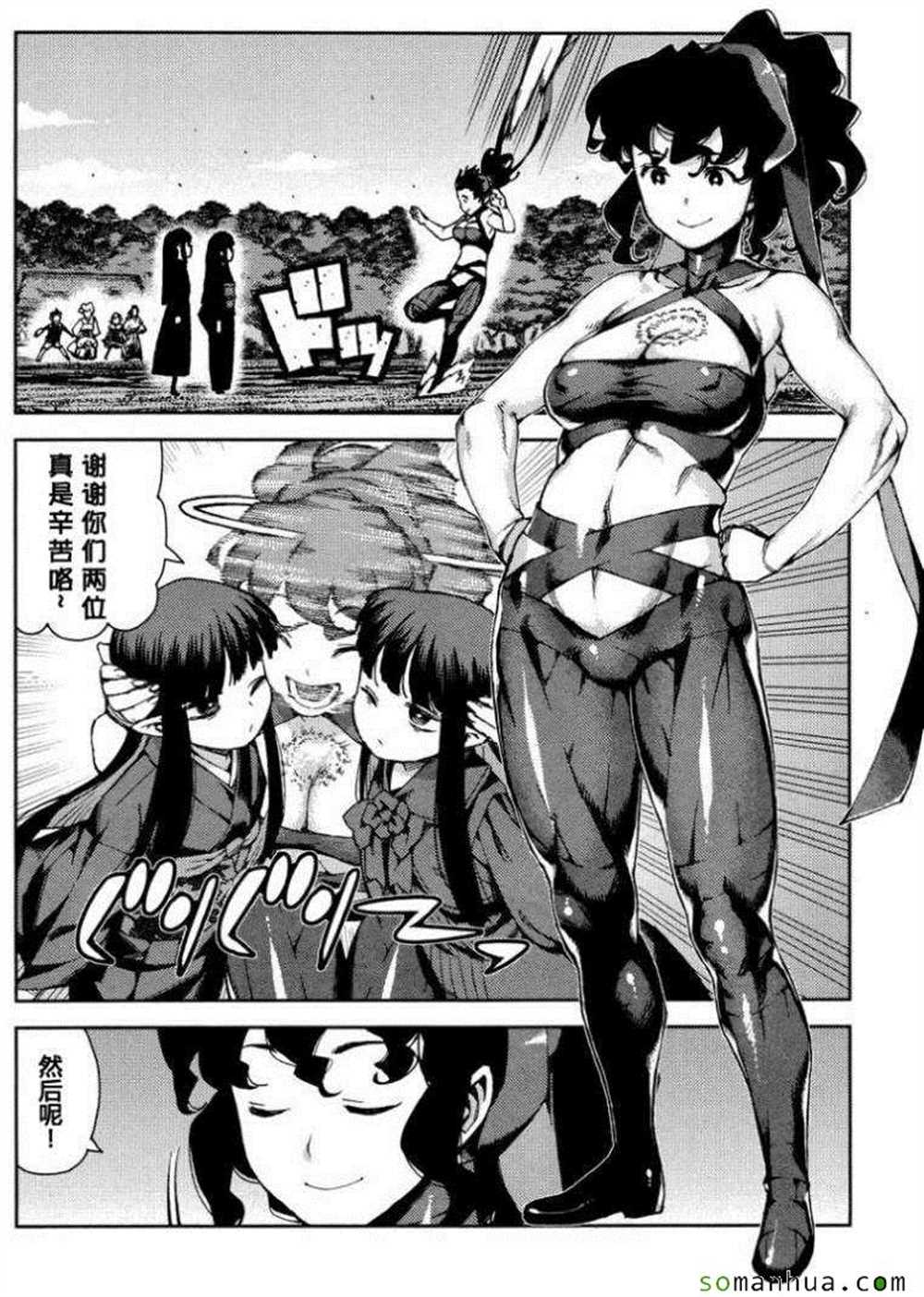 《破鞋神二世》第67话 第15页