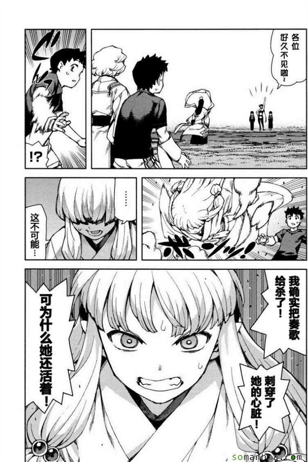 《破鞋神二世》第67话 第16页
