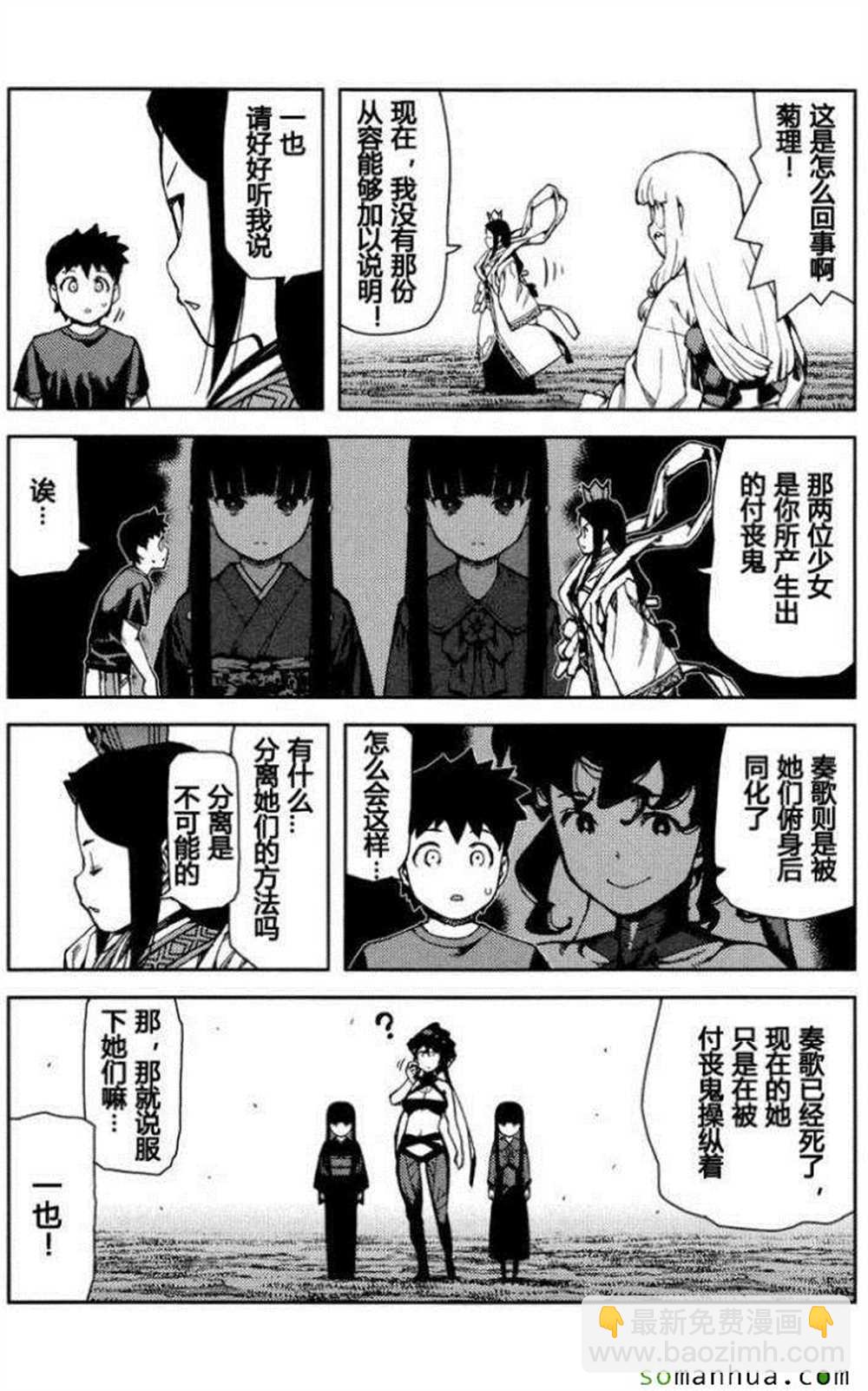 《破鞋神二世》第67话 第17页