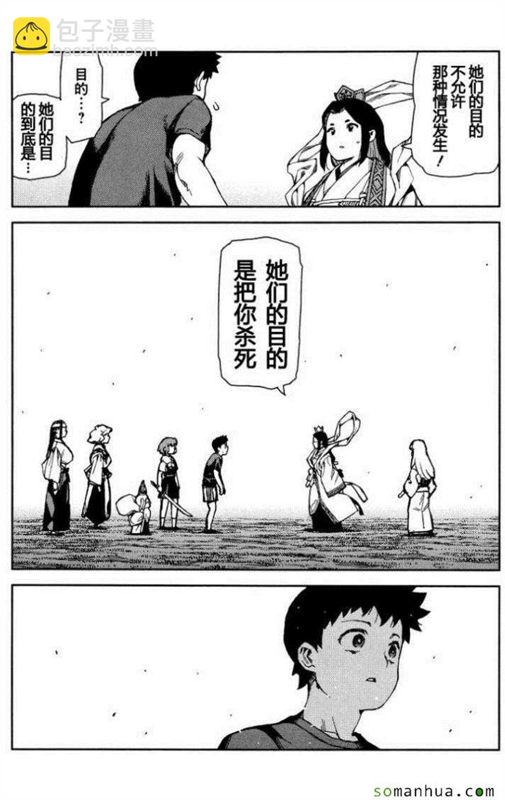 《破鞋神二世》第67话 第18页