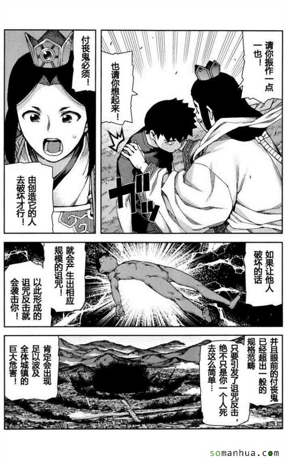 《破鞋神二世》第67话 第19页