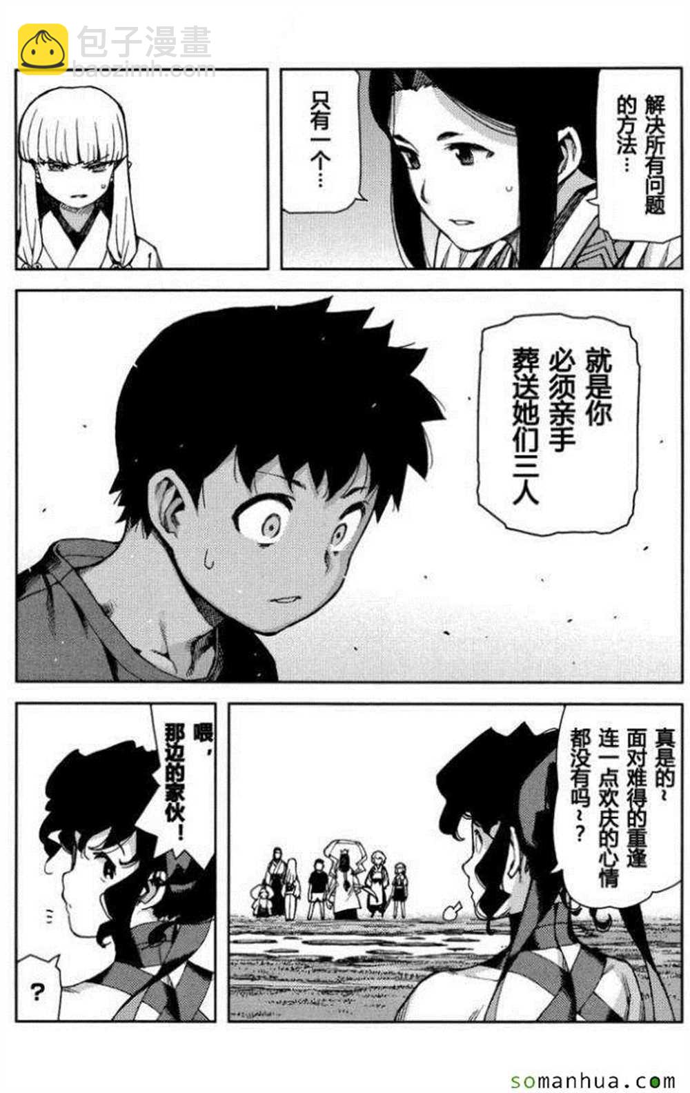 《破鞋神二世》第67话 第20页