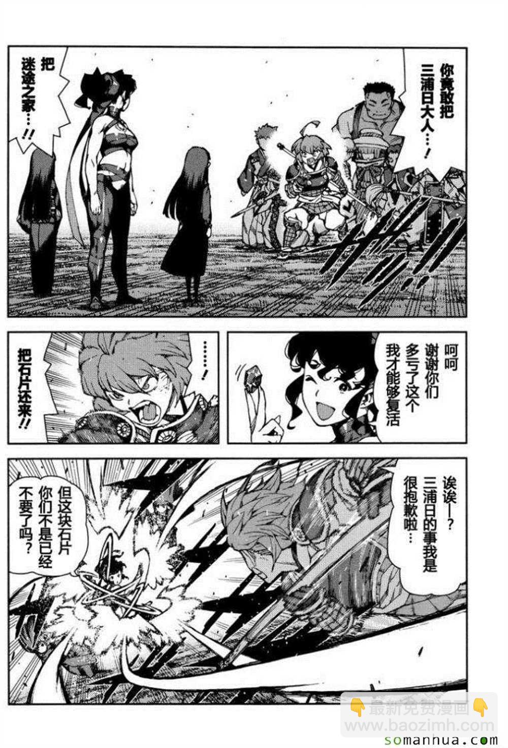 《破鞋神二世》第67话 第21页
