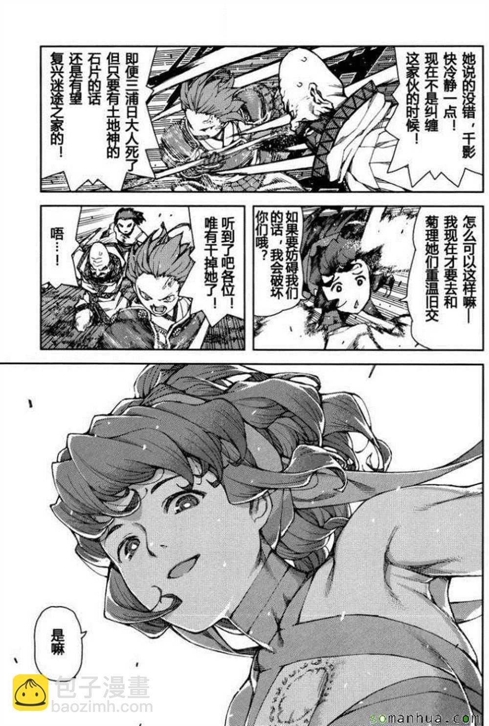 《破鞋神二世》第67话 第22页