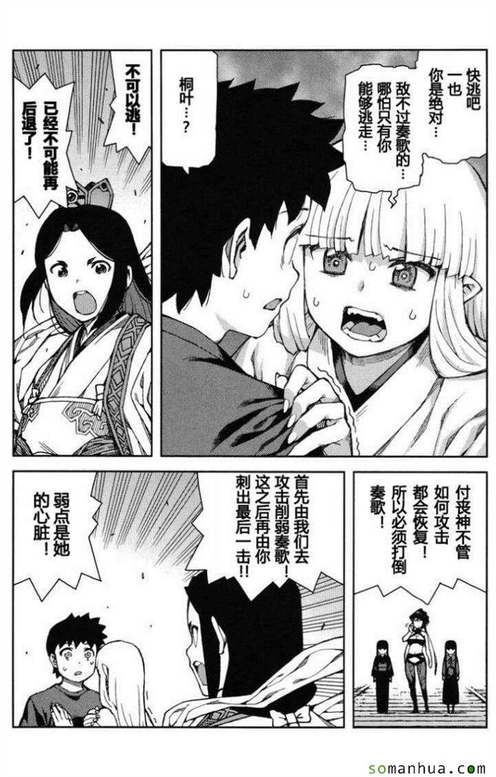 《破鞋神二世》第67话 第25页